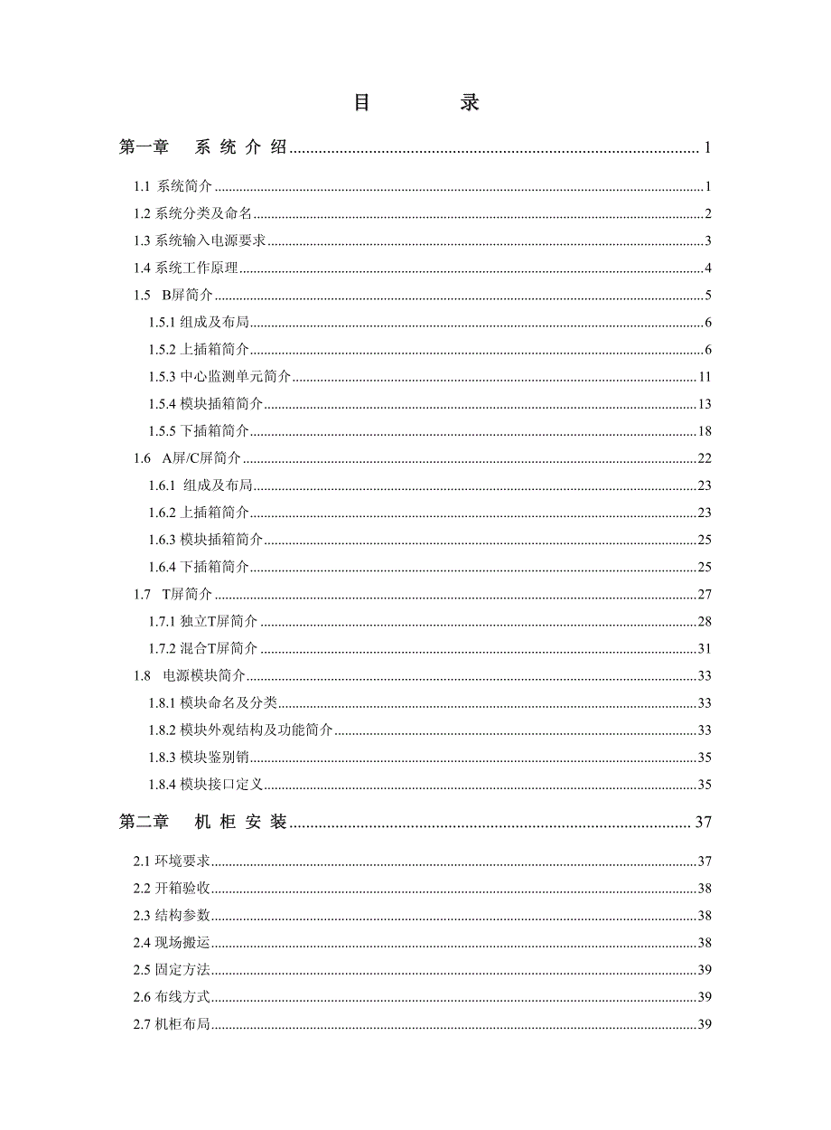 pmzg_智能铁路信号电源系统用户使用手册_第3页