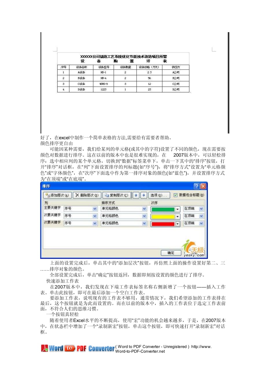 如何利用excel制作表格资料_第4页