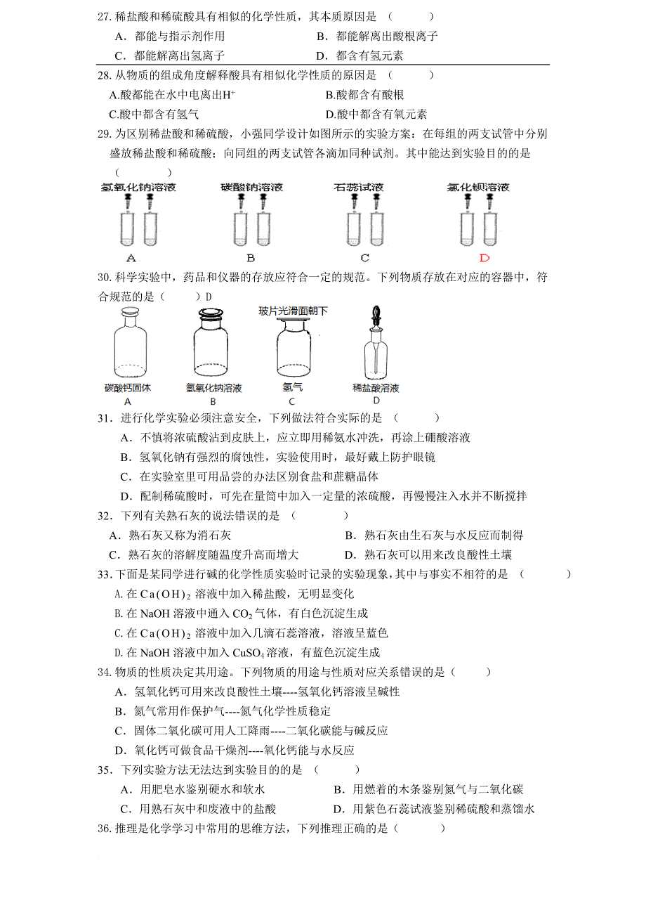 中考酸碱盐经典复习题---副本.doc_第3页