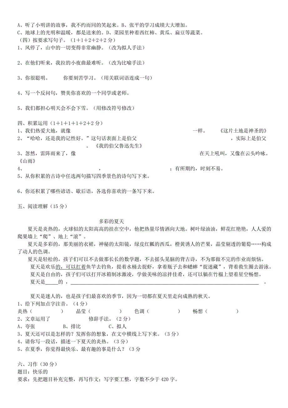 【人教版六年级上册语文期中试卷及答案】2.doc_第2页