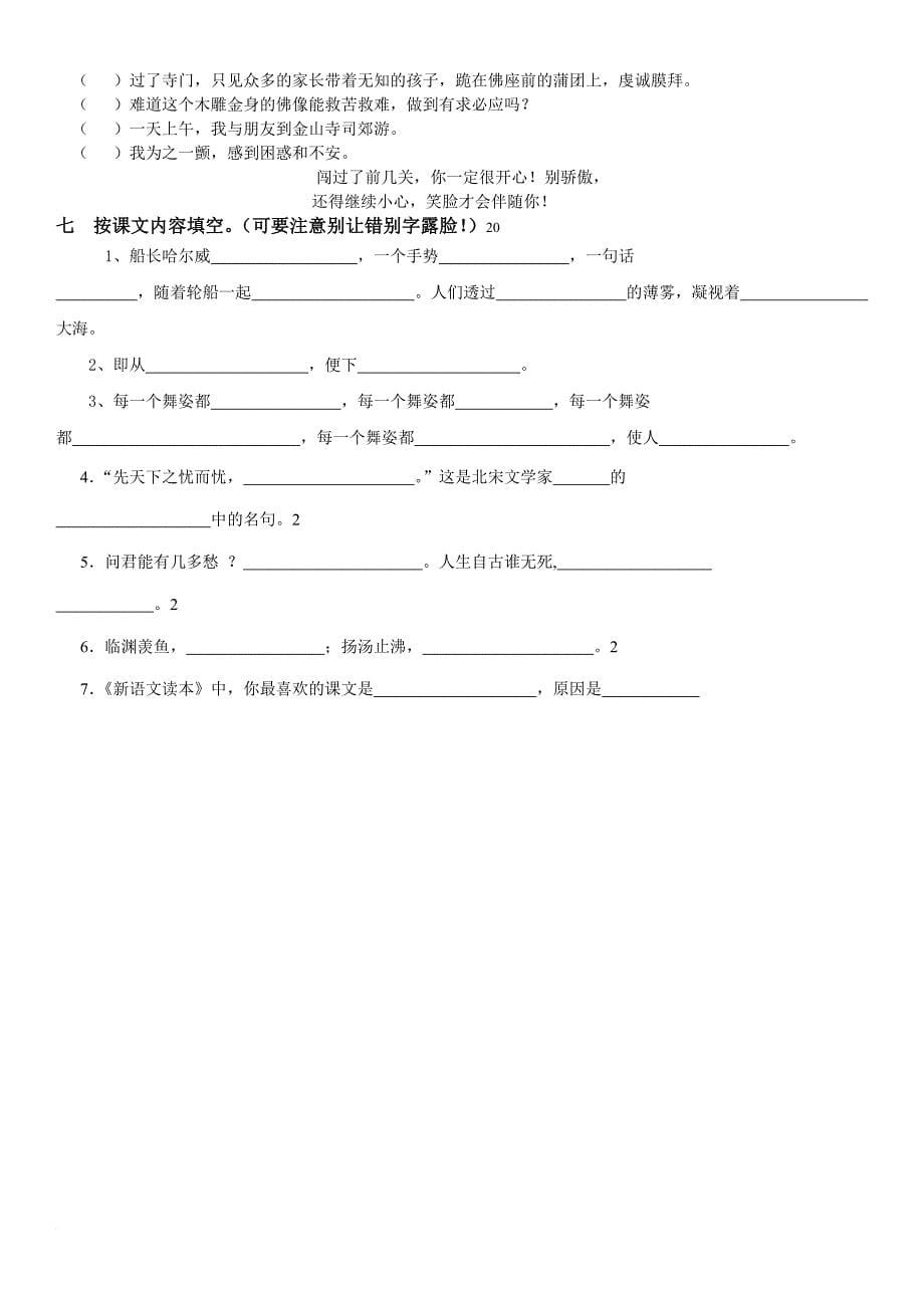 【人教版六年级上册语文期中试卷及答案】2.doc_第5页