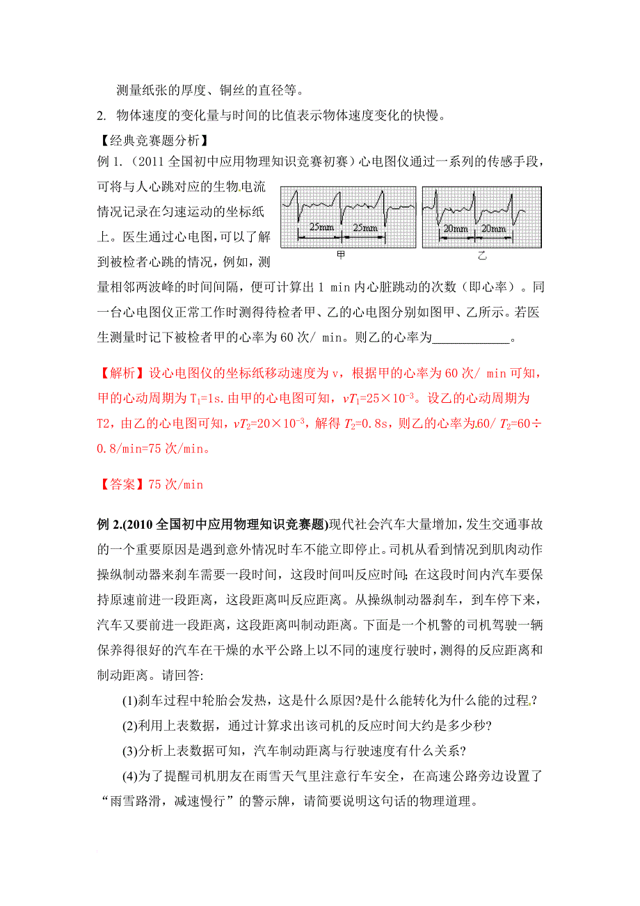 初中应用物理知识竞赛辅导讲座12-运动和力.doc_第2页