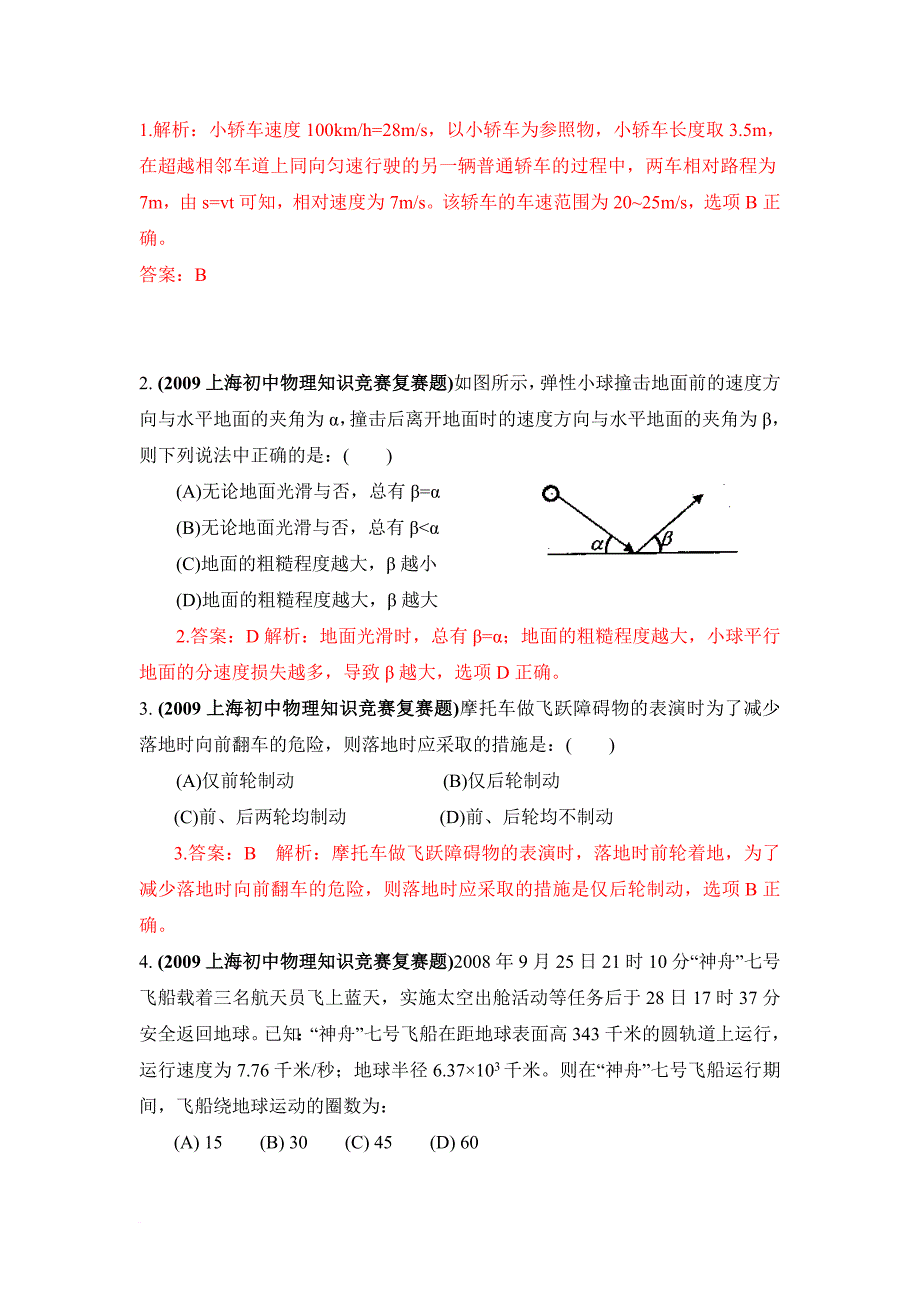 初中应用物理知识竞赛辅导讲座12-运动和力.doc_第4页