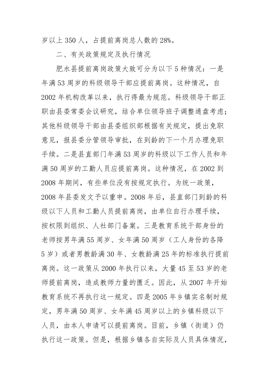 机关事业单位提前离岗的利弊分析及对策_第2页