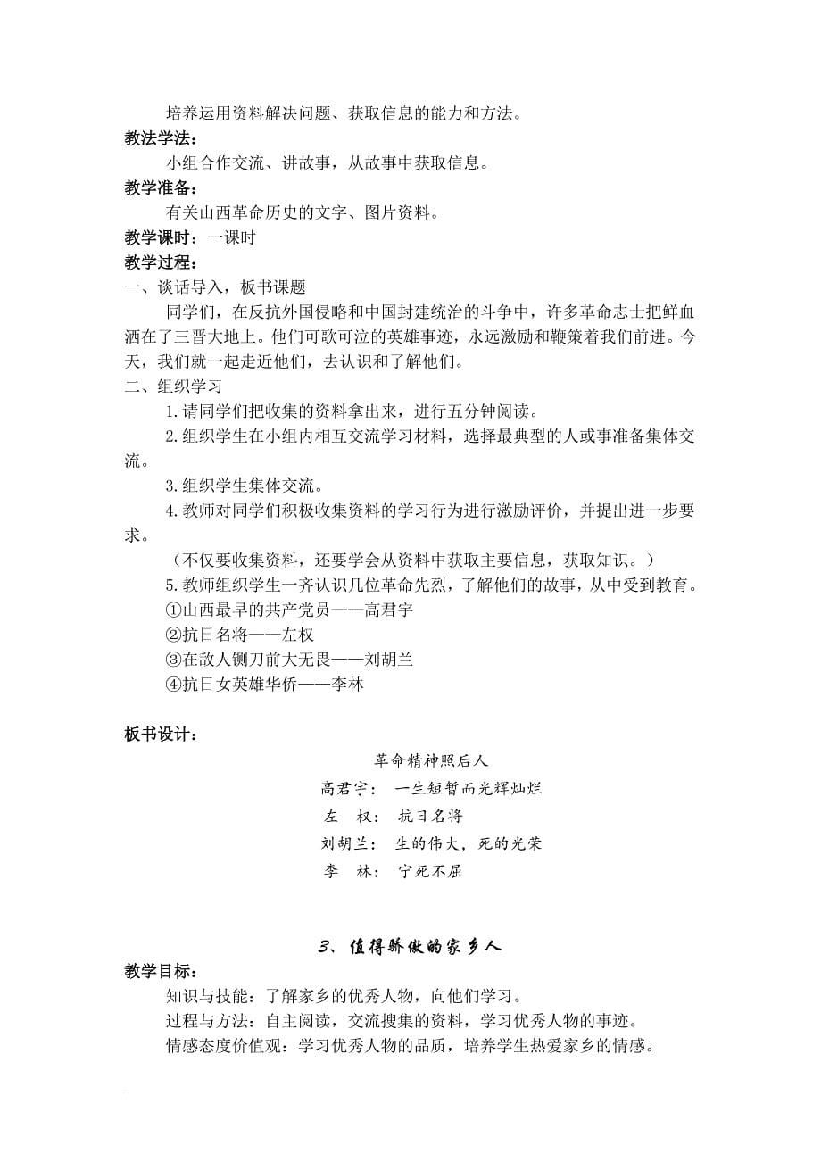 冀教版四年级下册品德与社会教案(全).doc_第5页