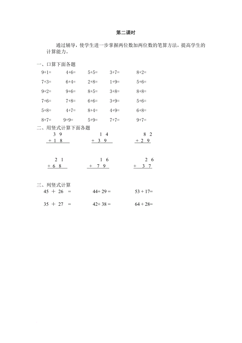 二年级数学上册练习题.doc_第2页