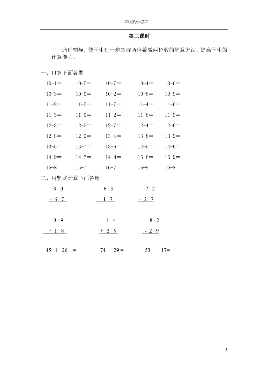 二年级数学上册练习题.doc_第3页