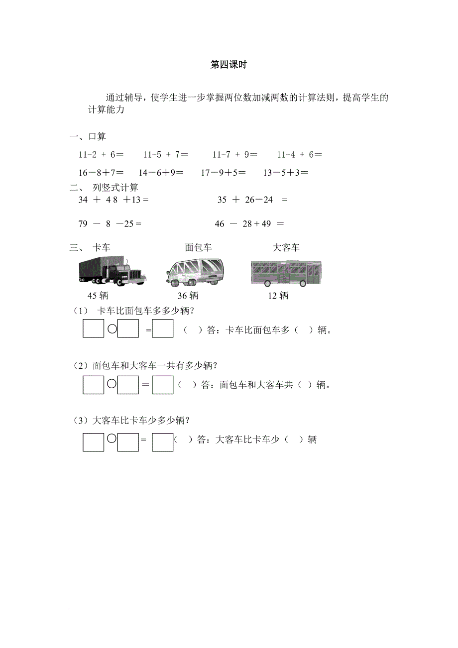 二年级数学上册练习题.doc_第4页