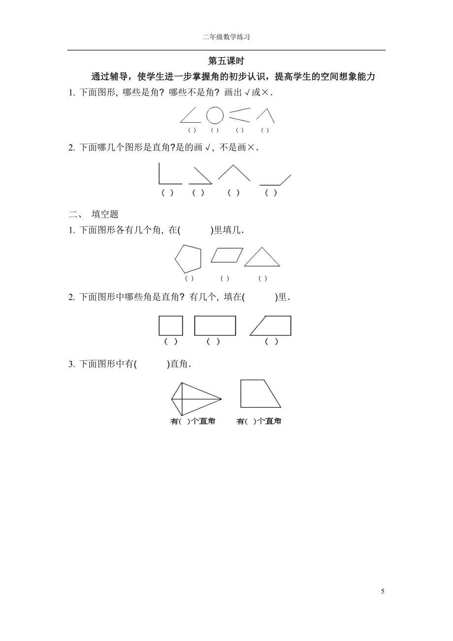 二年级数学上册练习题.doc_第5页