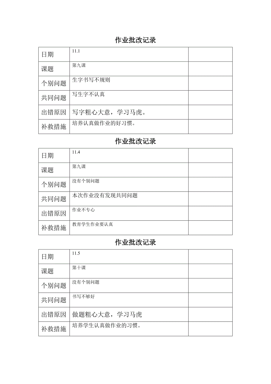 一年级语文上册作业批改.doc_第3页