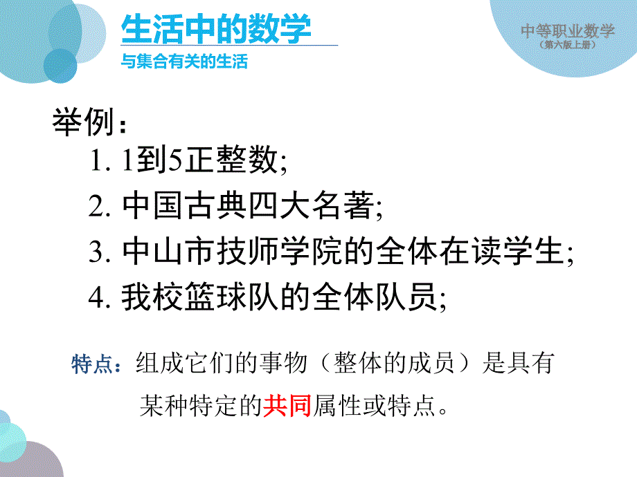 中等职业数学课件-1-1-1-集合的含义及表示资料_第3页