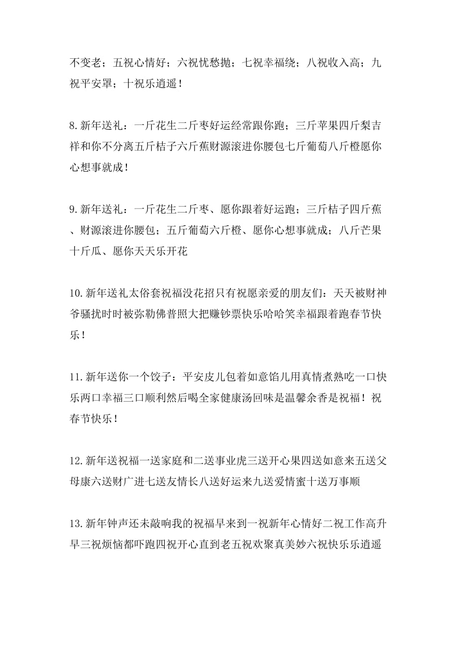 2020年送朋友的春节短信祝福语_第2页
