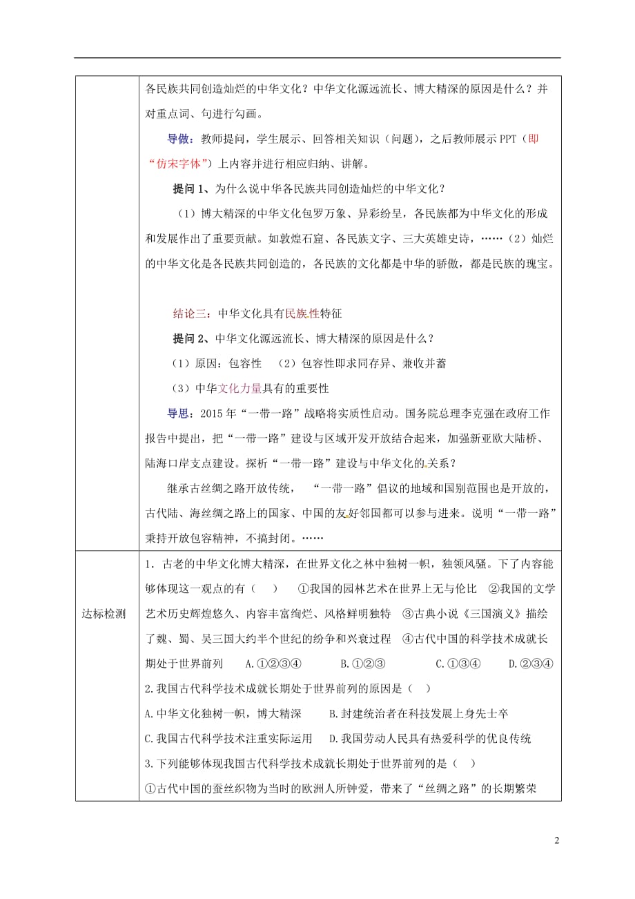 重庆市大学城高中政治 6.2 博大精深的中华文化教案1 新人教版必修3_第2页