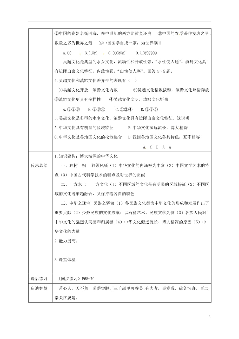 重庆市大学城高中政治 6.2 博大精深的中华文化教案1 新人教版必修3_第3页