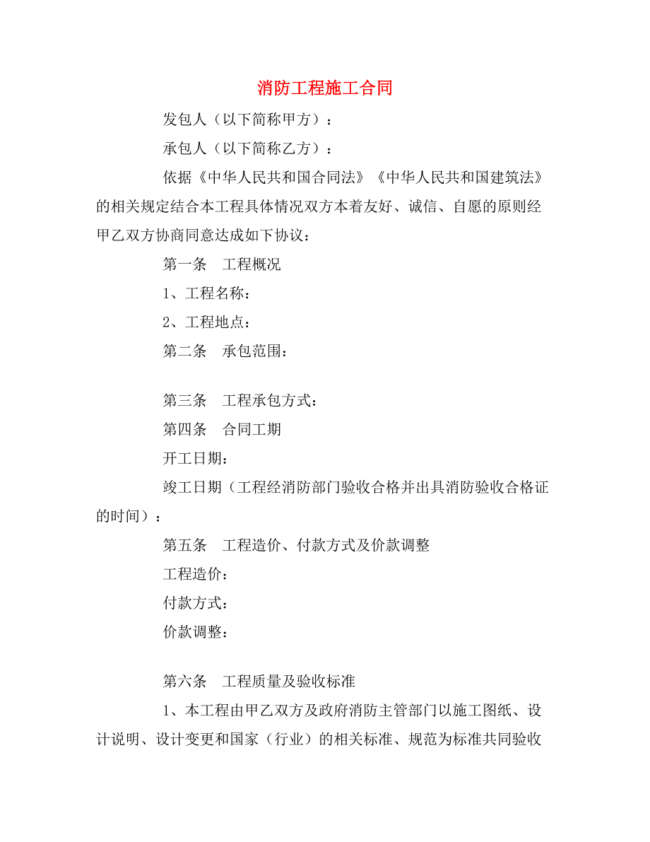 2020年消防工程施工合同_第1页