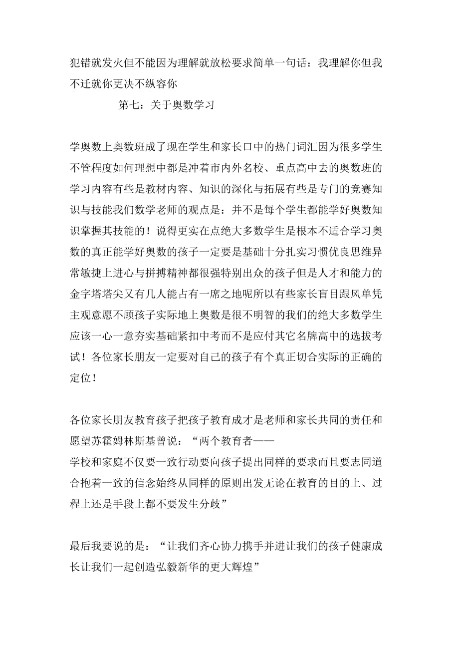 2020年初三数学教师家长会发言稿_第4页