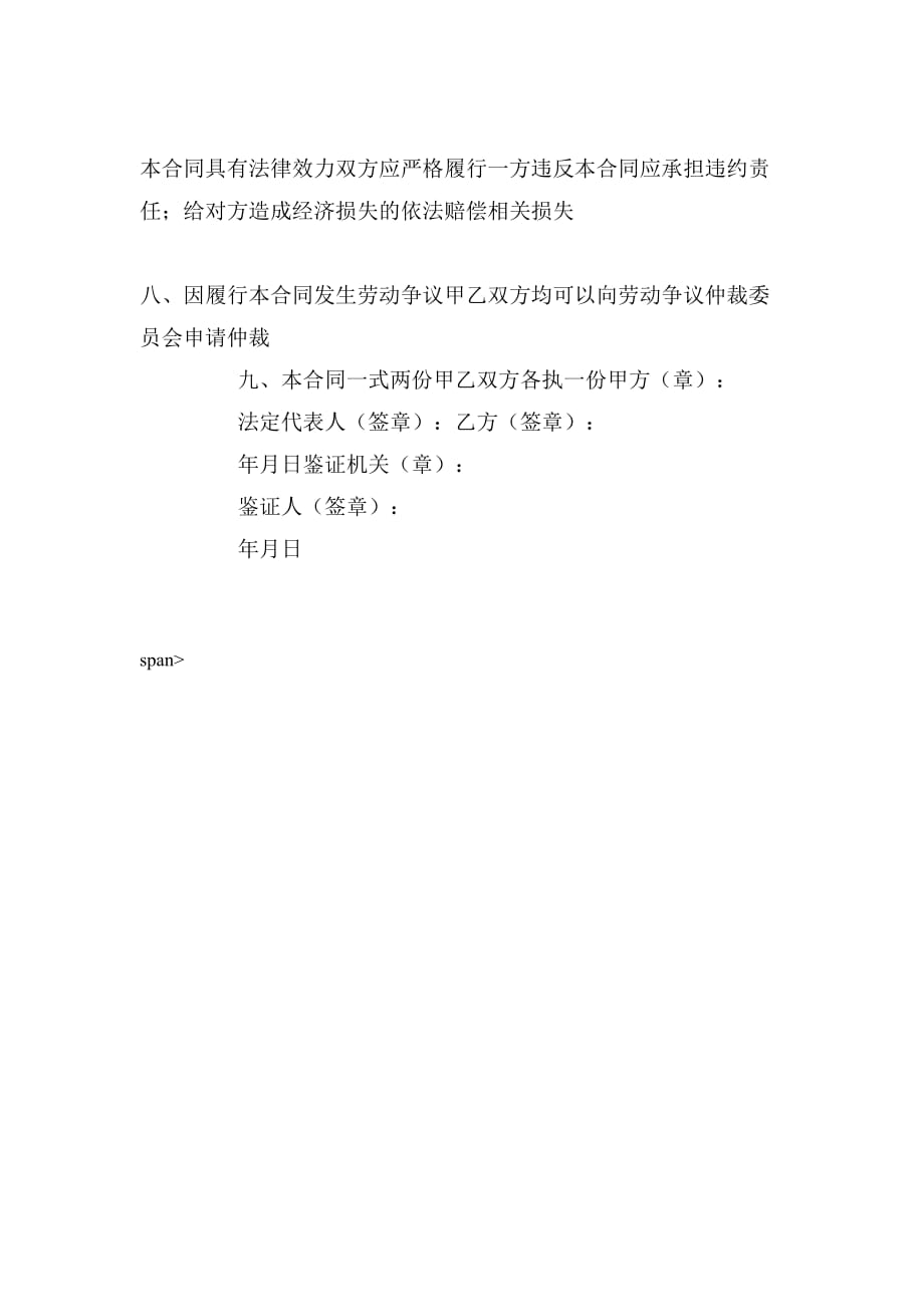 2020年宁夏回族自治区建筑施工企业农民工劳动合同书_第3页