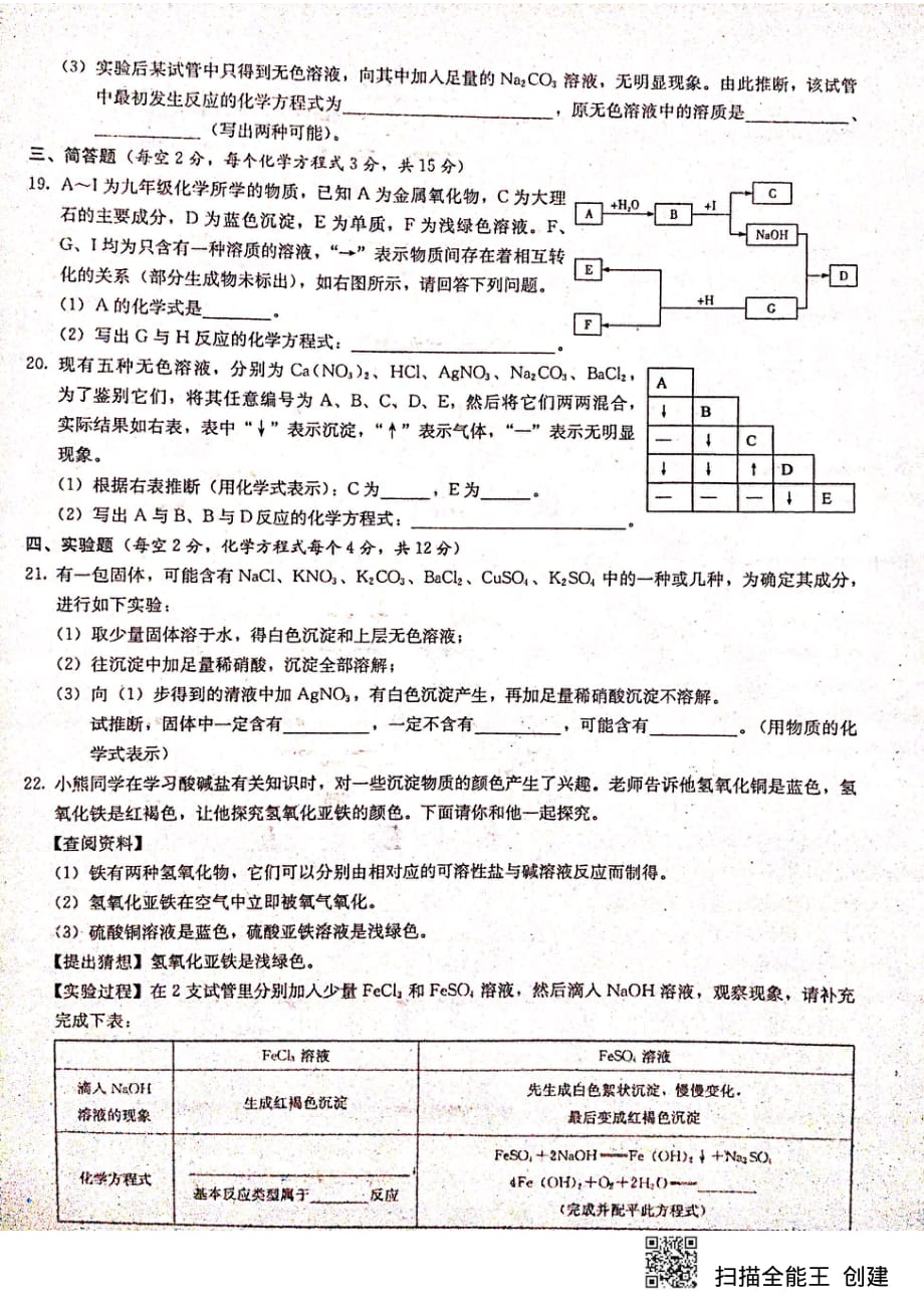 湖南省开福中学2019-2020学年高一化学新生入学分班摸底试题（pdf无答案）_第3页