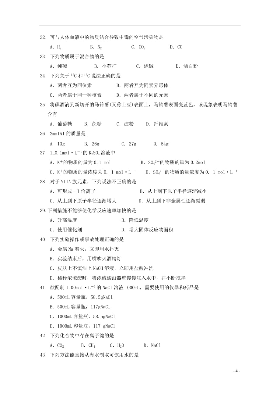 广东省2018_2019学年高二化学上学期期末模拟试题_第4页