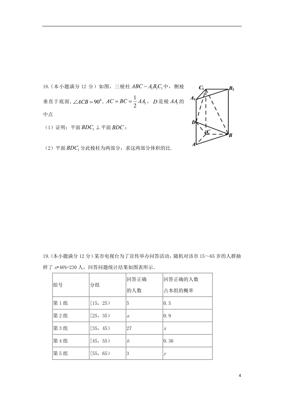 安徽省2019届高三数学下学期模拟考试试题三文_第4页