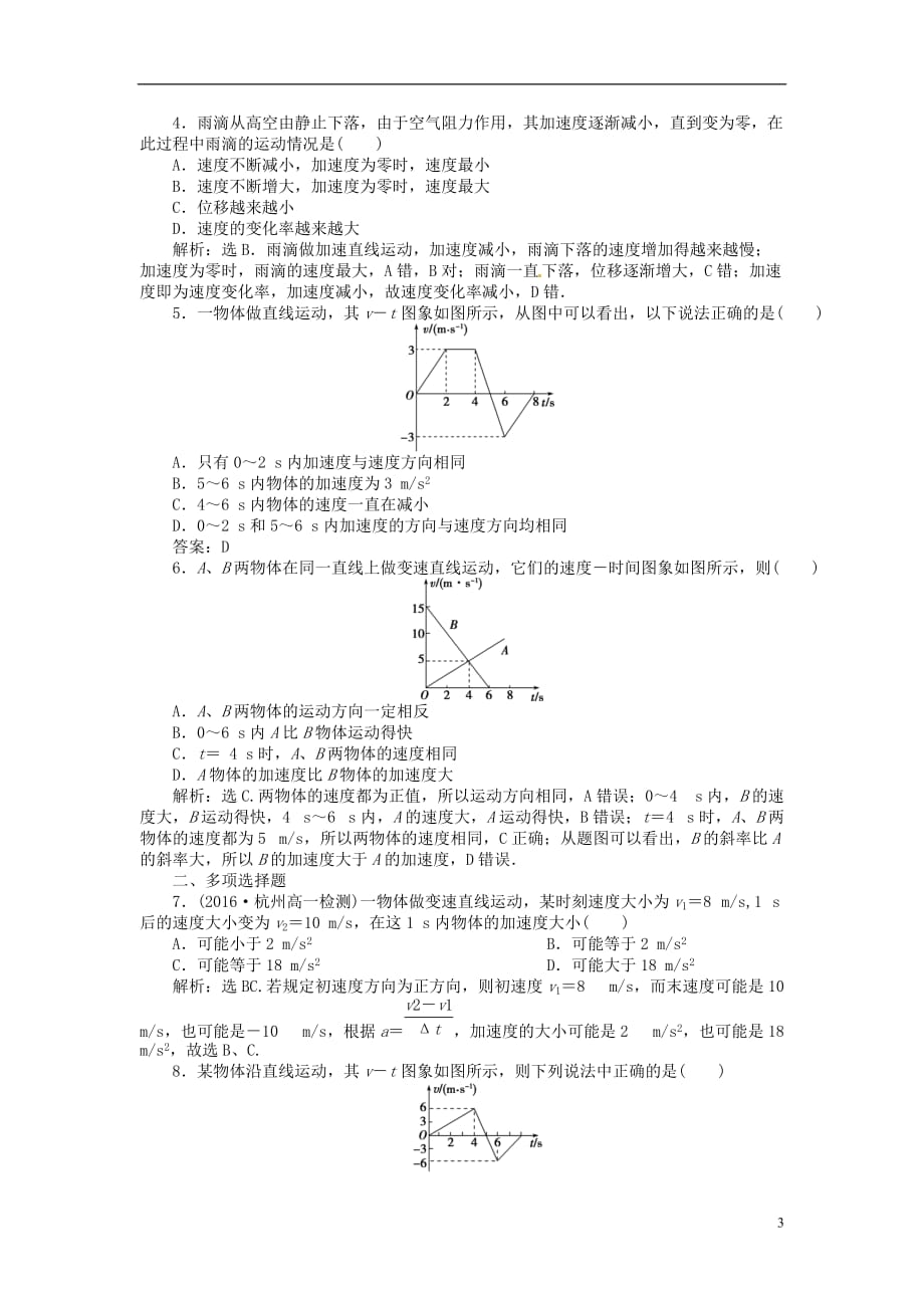 优化方案2017高中物理 第一章 运动的描述 第5节 速度变化快慢的描述-加速度分层演练巩固落实 新人教版必修1_第3页