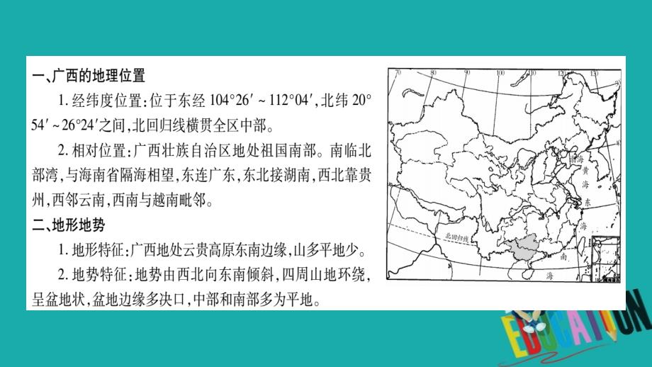 （广西贵港专用）2018中考地理总复习 专题突破 广西乡土地理课件 商务星球版_第2页