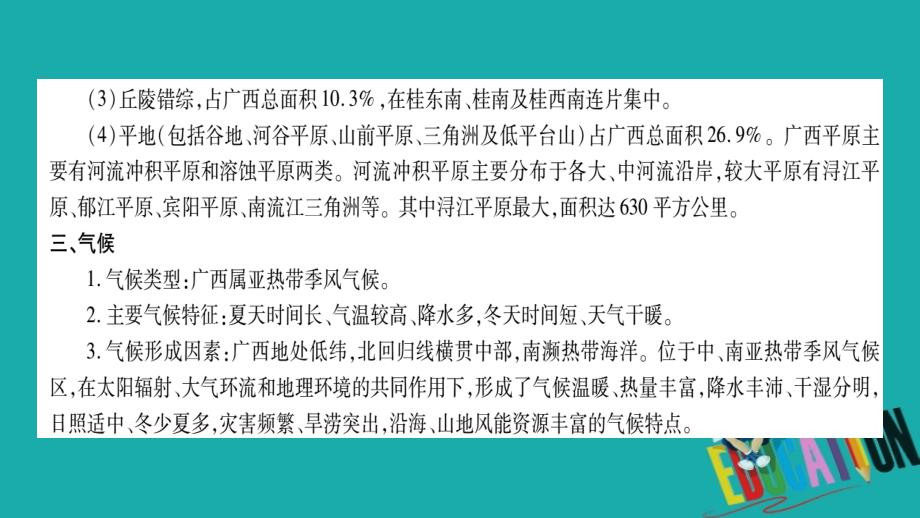 （广西贵港专用）2018中考地理总复习 专题突破 广西乡土地理课件 商务星球版_第4页