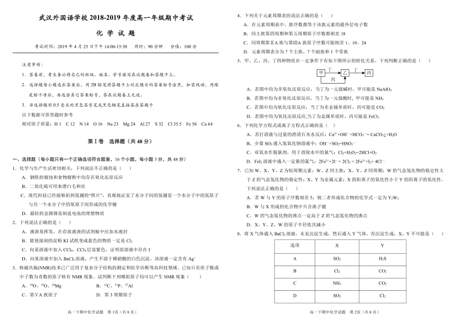 湖北省2018-2019学年高一化学下学期期中试题（pdf无答案）_第1页