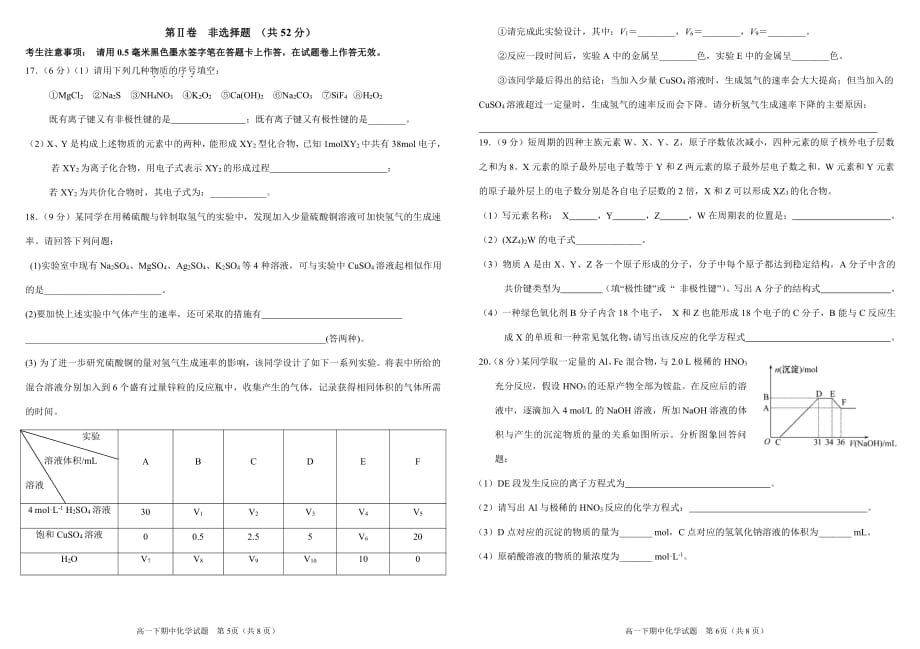 湖北省2018-2019学年高一化学下学期期中试题（pdf无答案）_第3页