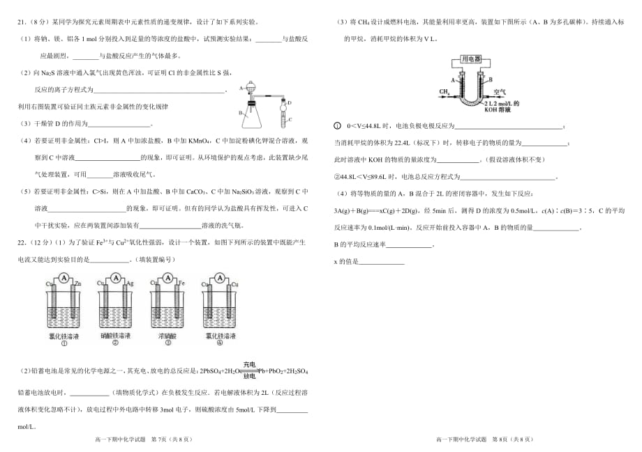 湖北省2018-2019学年高一化学下学期期中试题（pdf无答案）_第4页