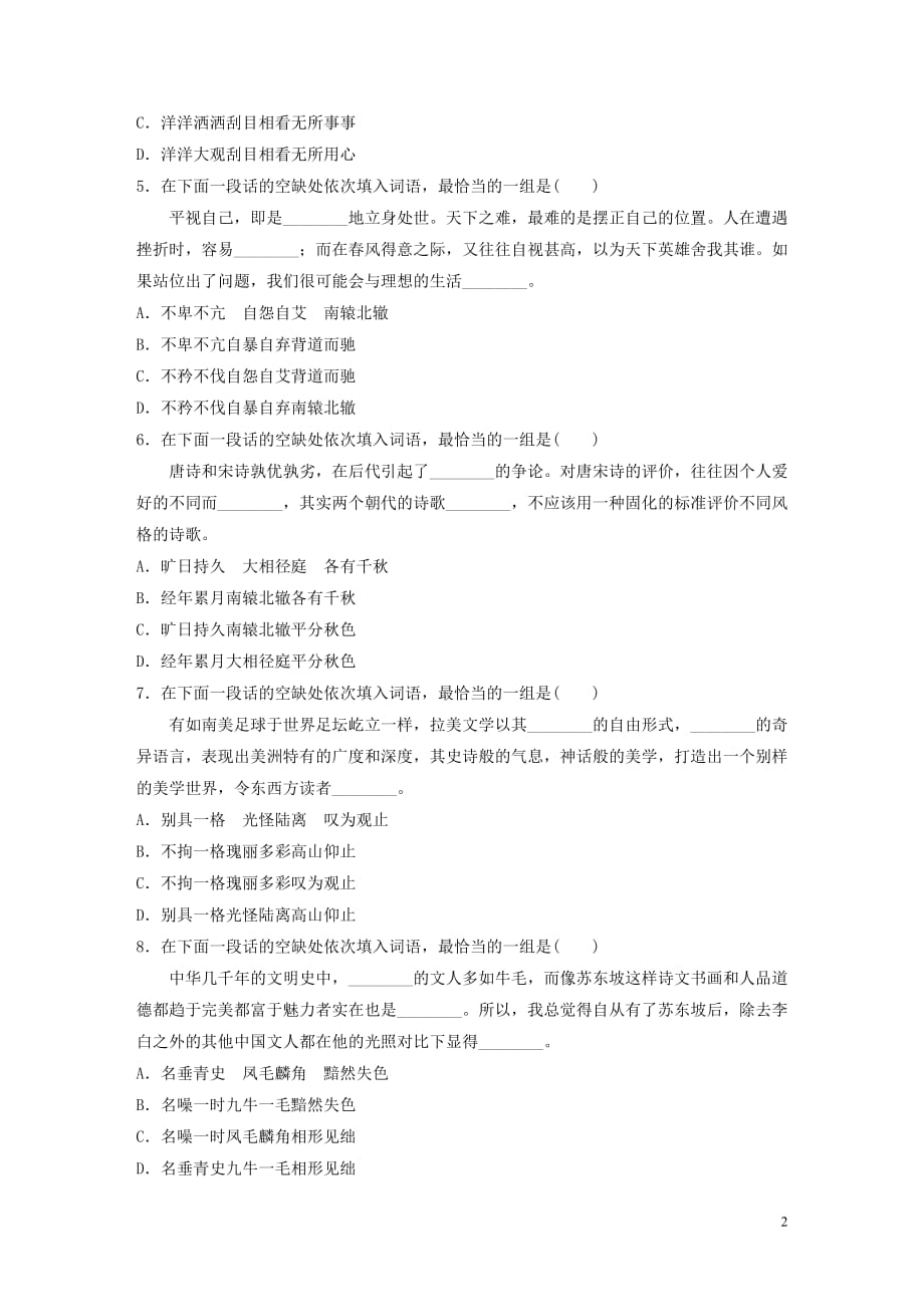 （江苏专用）2020版高考语文 精准刷题（3读+3练）第2周 周四 成语专练（含解析）_第2页