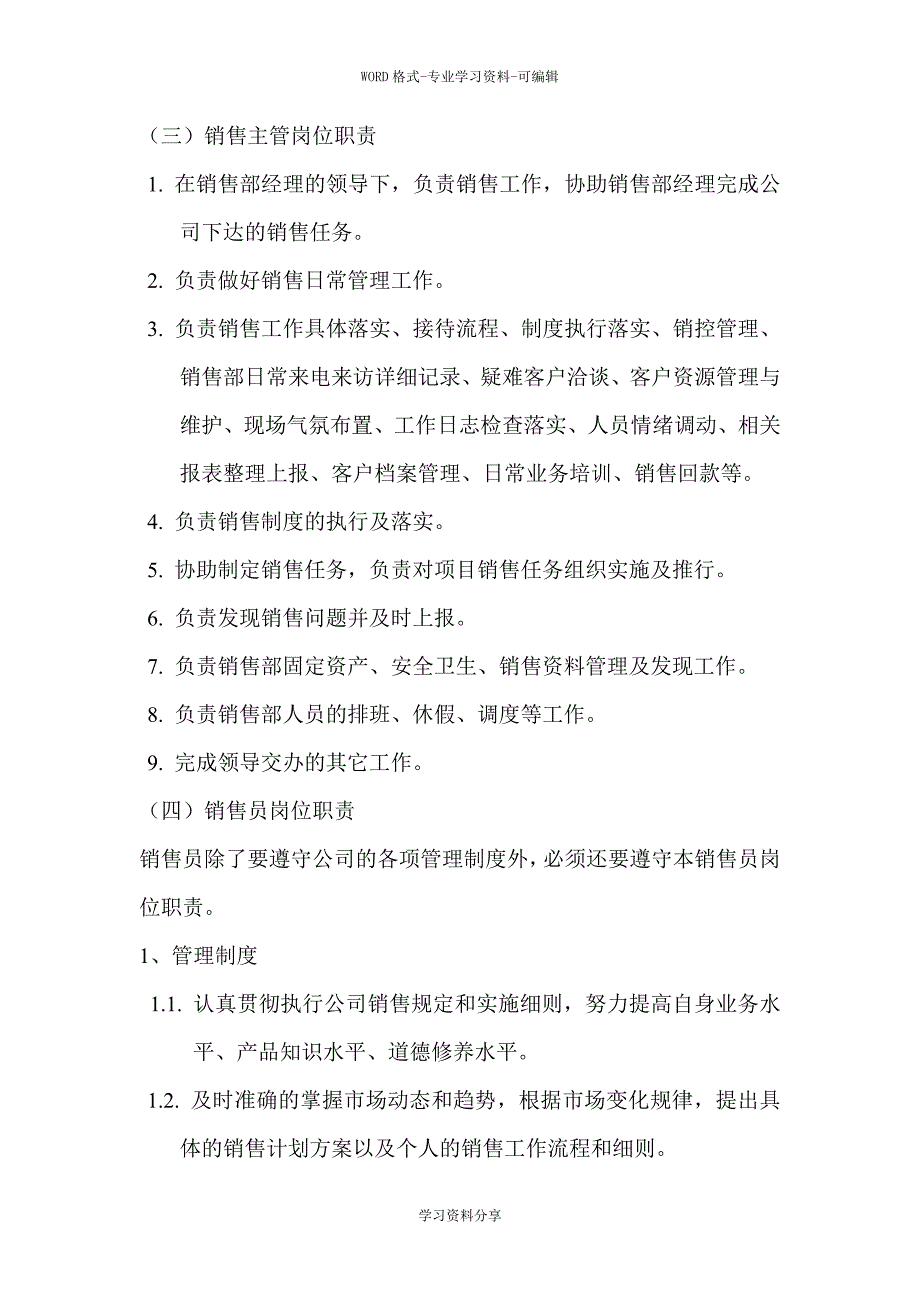 公司销售部管理制度(1)_第4页