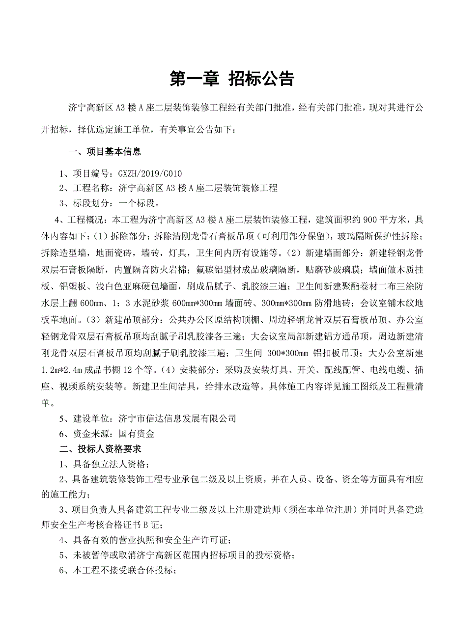 济宁高新区A3楼A座二层装饰装修工程招标文件_第3页