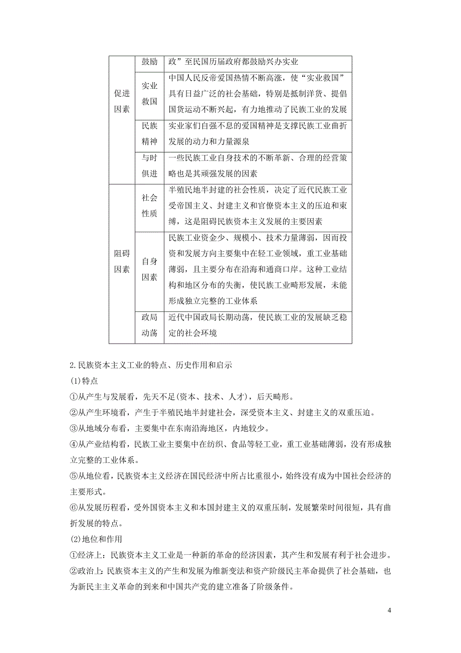 2020版高考历史大一轮复习专题七近代中国资本主义的曲折发展和社会生活的变迁第21讲中国民族资本主义的曲折发展教案含解析人民版20190905175_第4页