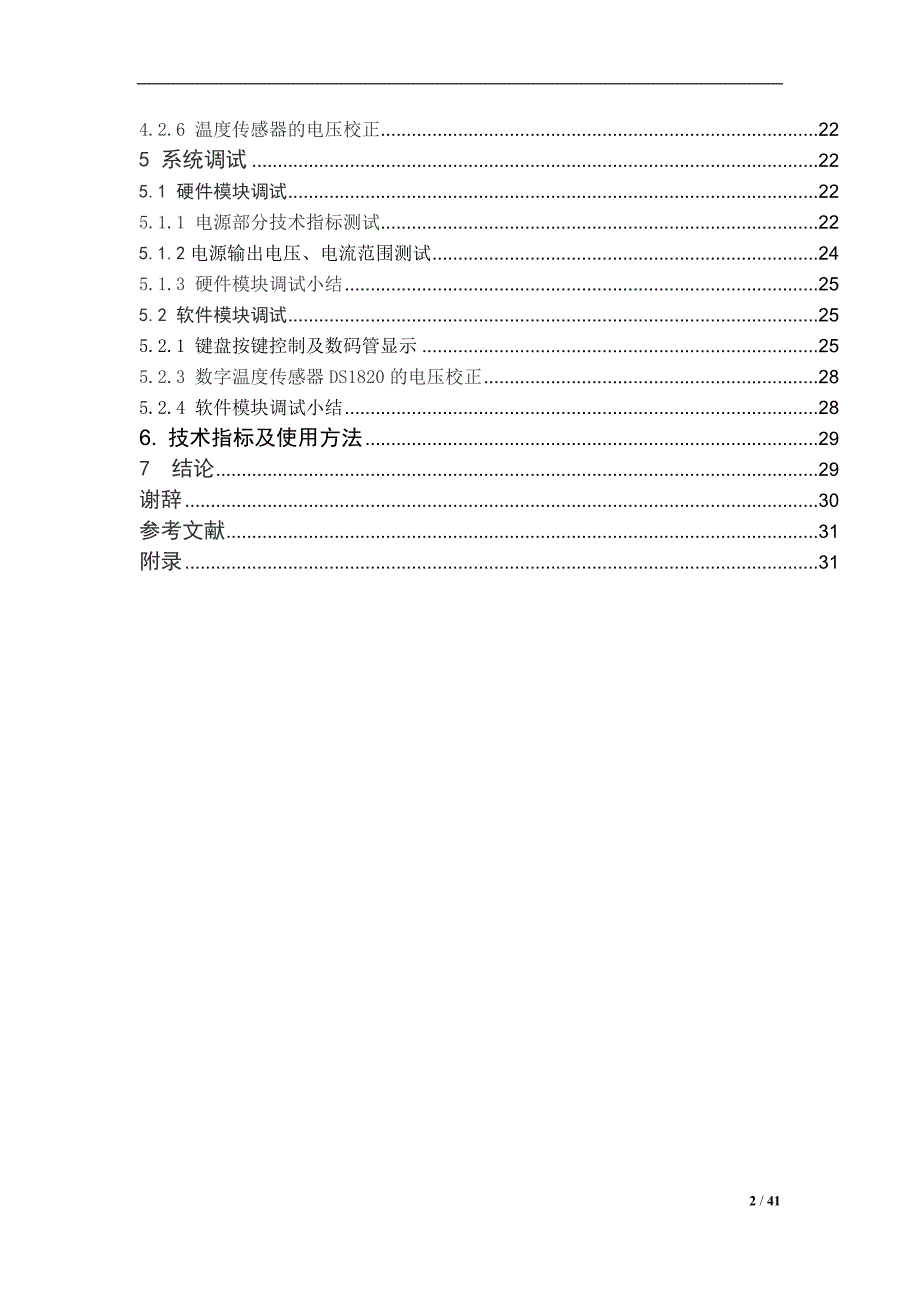 基于单片机开关电源设计_第2页