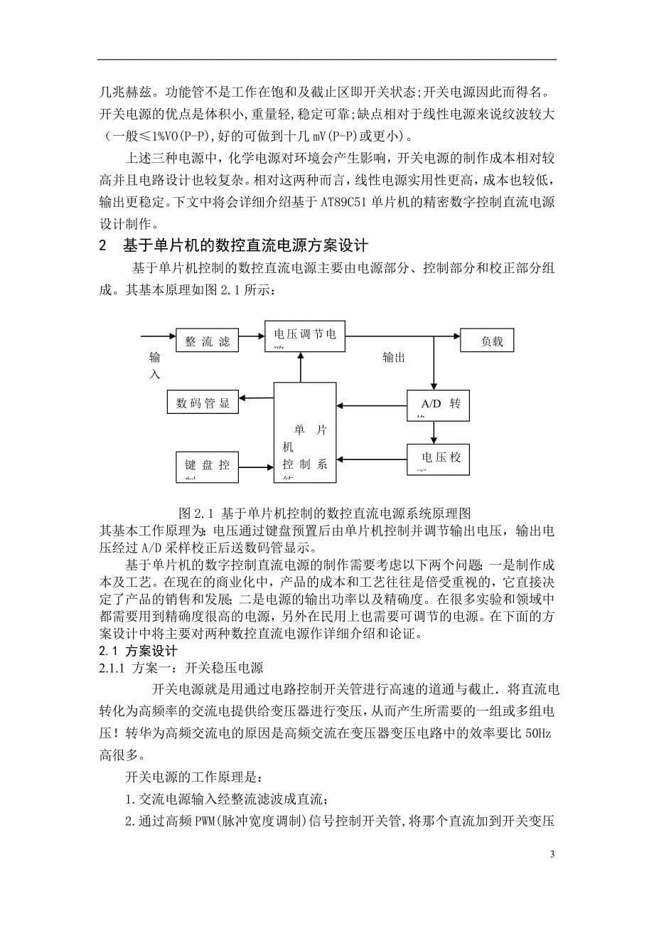 基于单片机开关电源设计_第5页