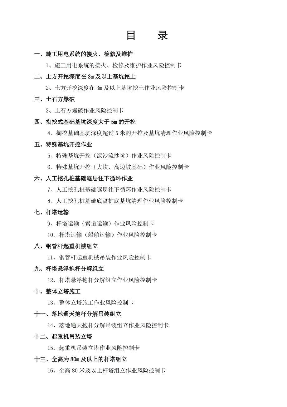 电网工程安全施工作业b票-线路_第2页