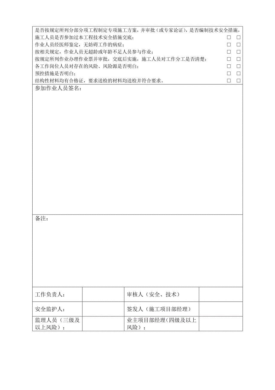 电网工程安全施工作业b票-线路_第5页