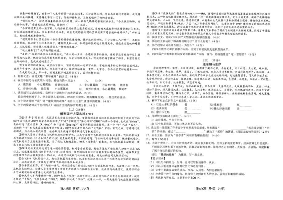 安徽省合肥市庐江县2017届九年级语文下学期模拟试题5pdf20170623614_第2页