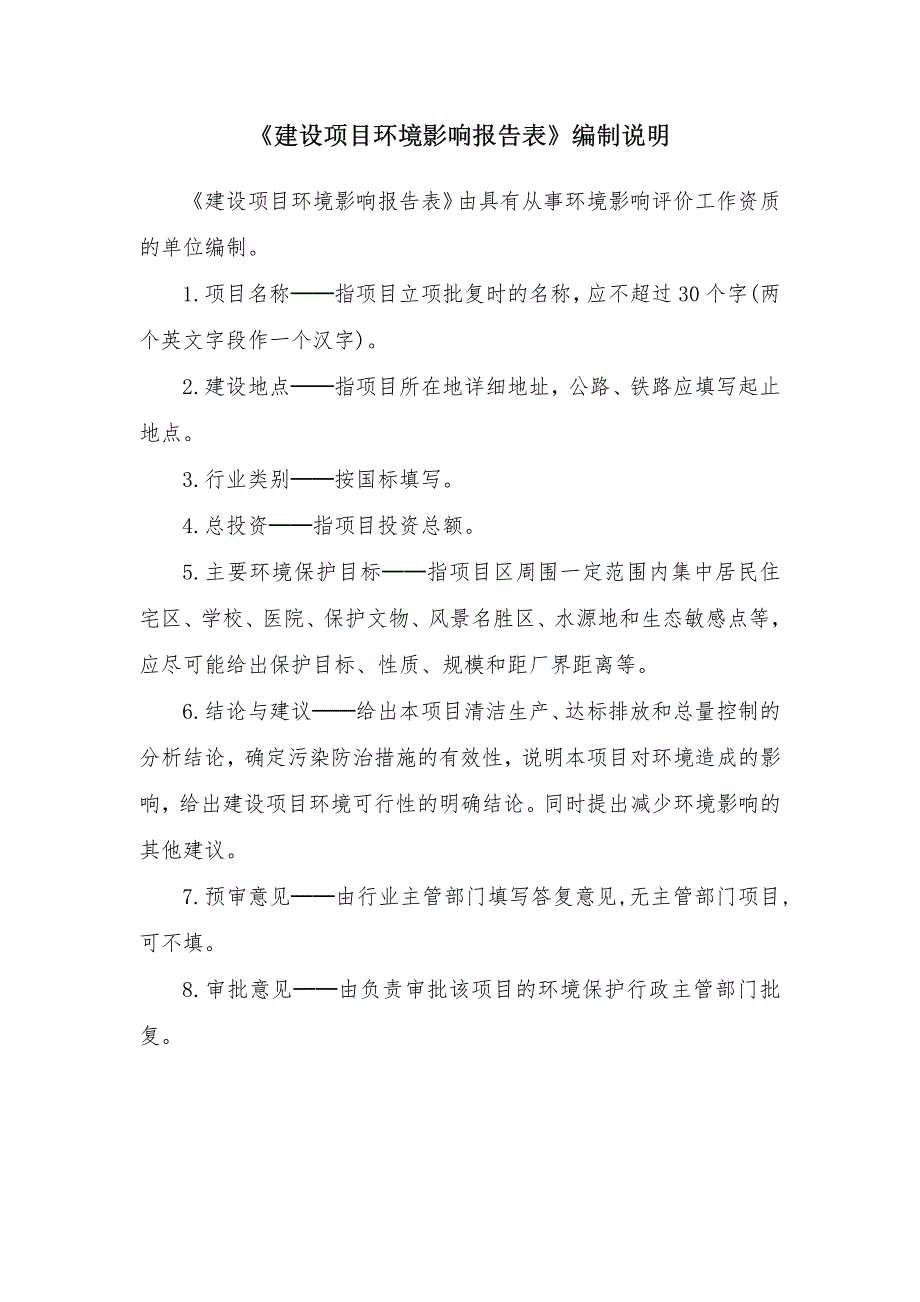 费县通明木材加工厂年产1.5万立方米胶合板项目环境影响报告表_第2页