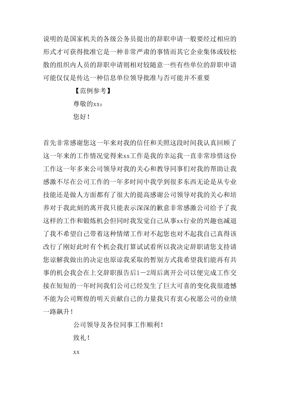 2020年通常的辞职信写范文_第3页