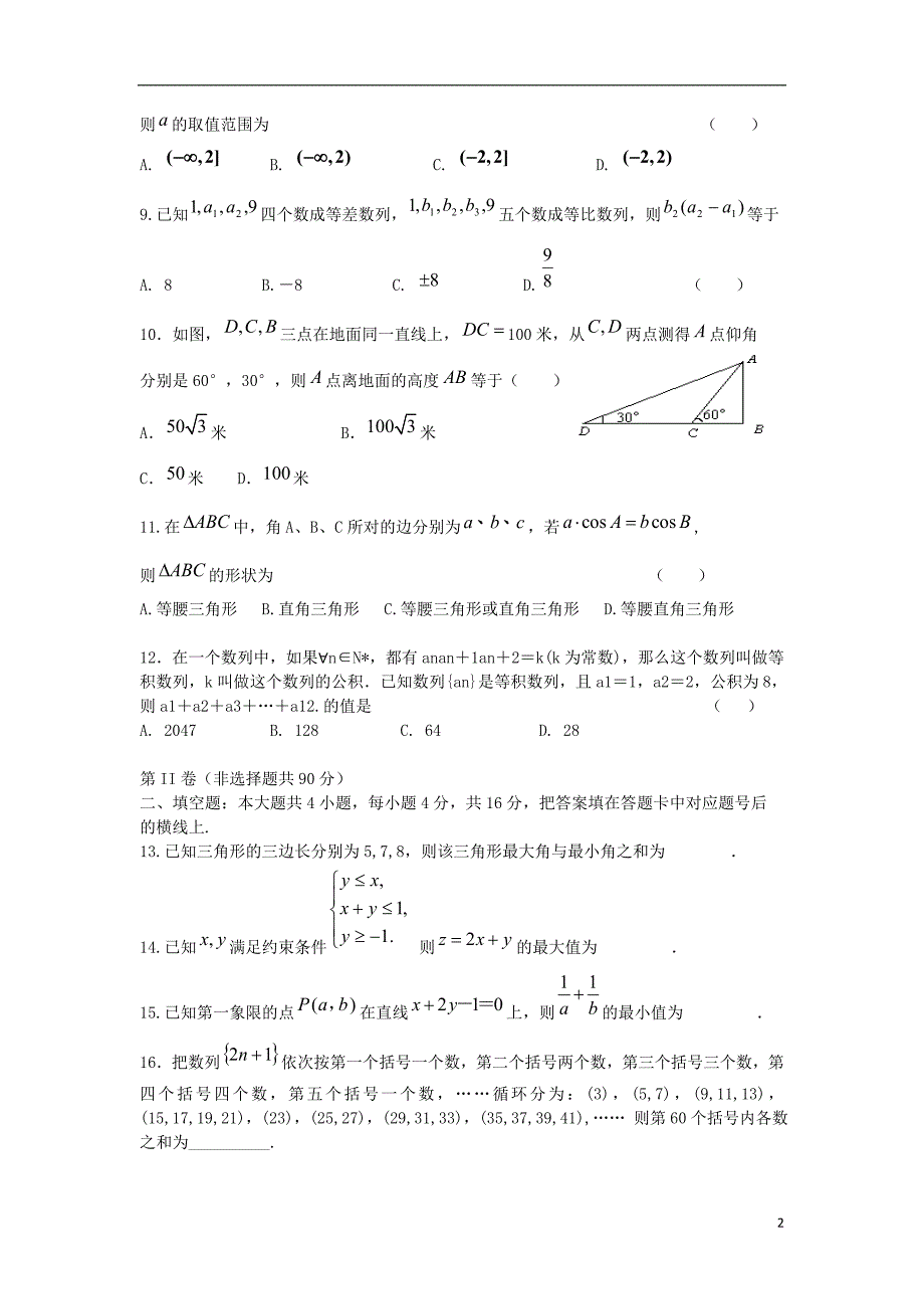 福建省厦门六中2014-2015学年高二数学上学期期中试卷 文_第2页