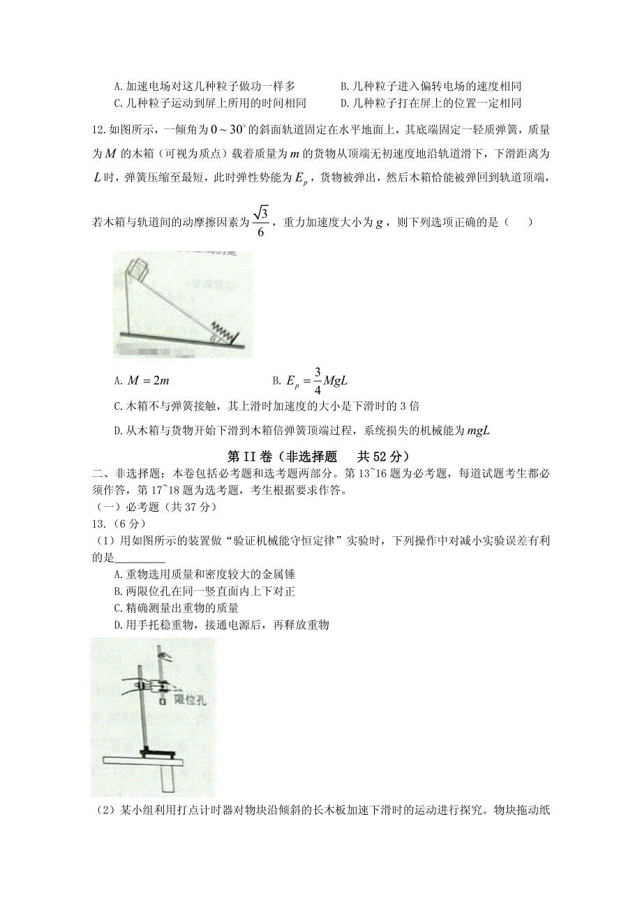 贵州省贵阳市2020届高三物理8月摸底考试试题（pdf）_第4页