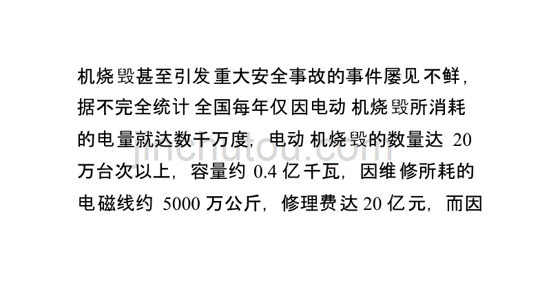 数字式电机保护器简述_第2页