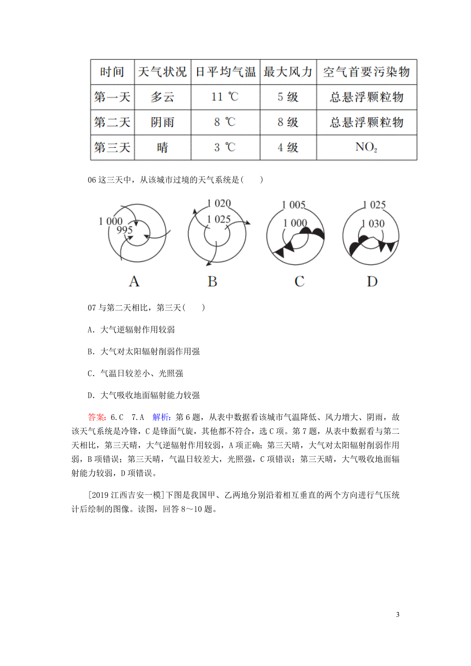 2020届高考地理 考点一本通 考点10 常见的天气系统练习（含解析）新人教版_第3页