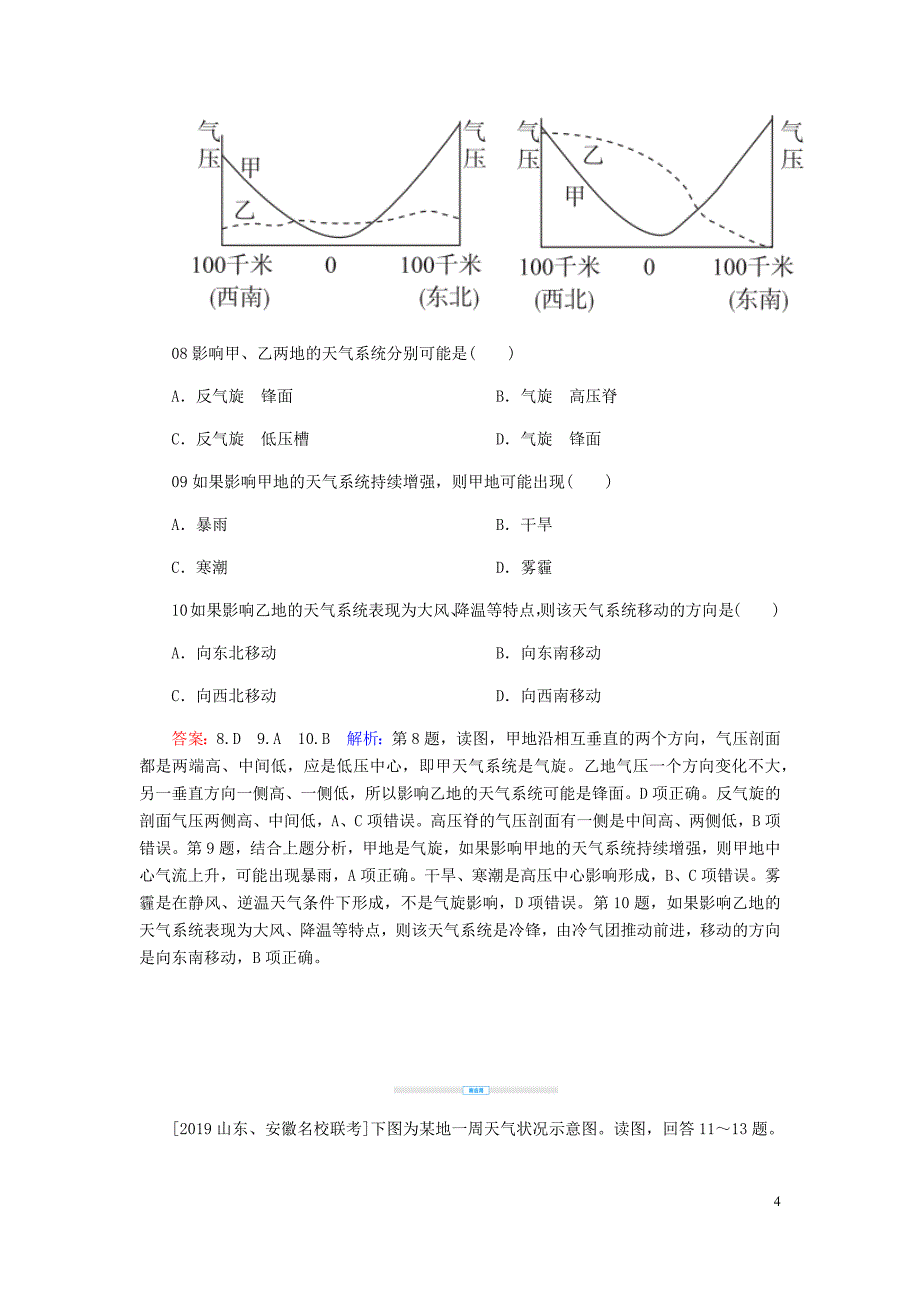 2020届高考地理 考点一本通 考点10 常见的天气系统练习（含解析）新人教版_第4页