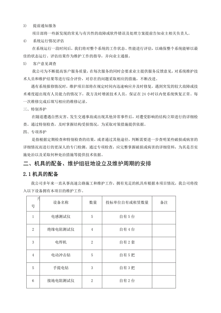 高速公路养护方案资料_第3页