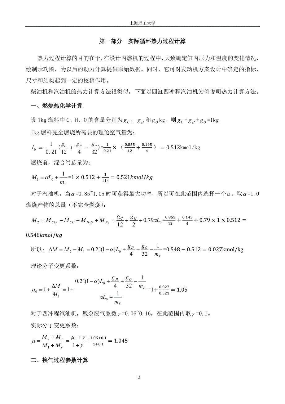 发动机原理课程设计报告资料_第1页