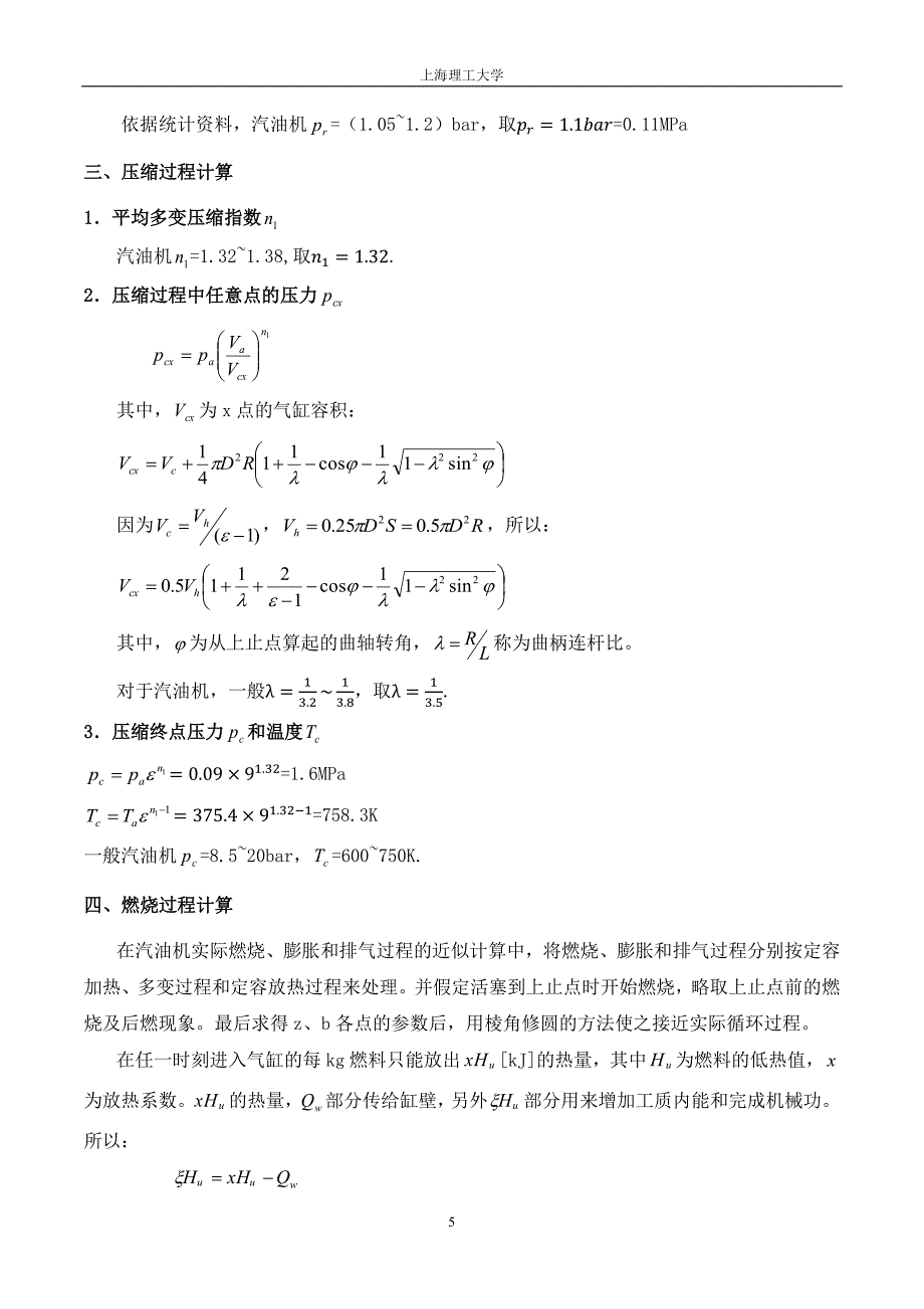 发动机原理课程设计报告资料_第3页