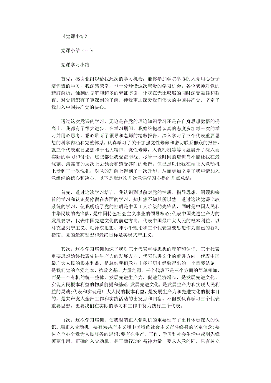 党课小结(20篇)优秀版_第1页